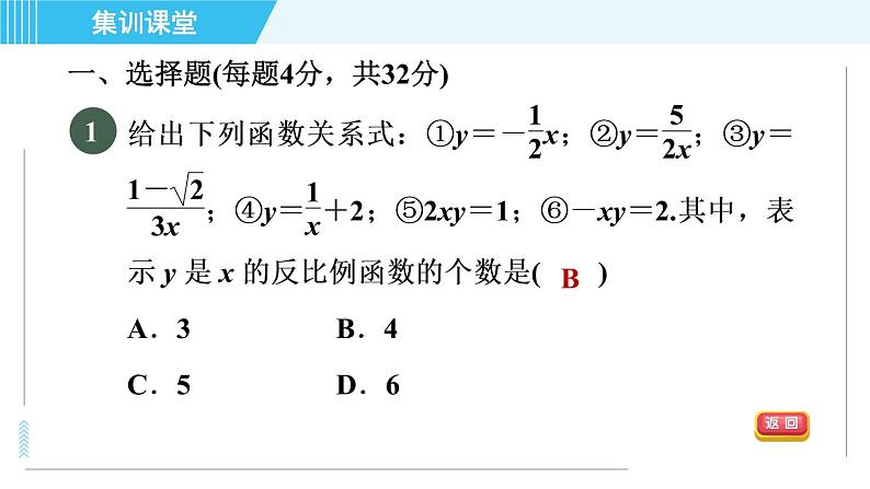 鲁教五四版九年级上册数学 第1章 集训课堂 测素质 反比例函数 习题课件04