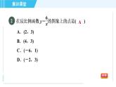 魯教五四版九年級上冊數學 第1章 集訓課堂 測素質 反比例函數 習題課件