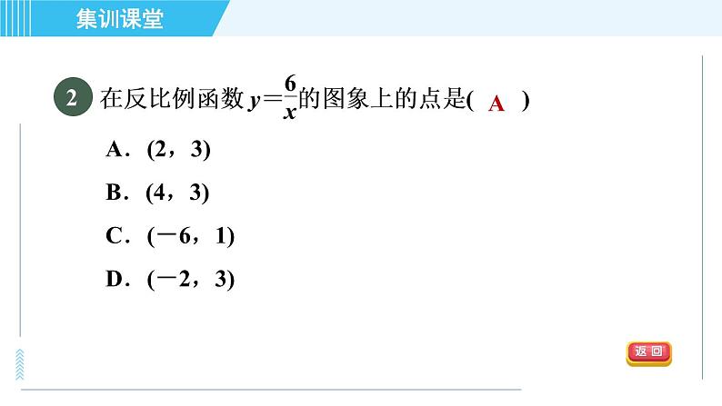 鲁教五四版九年级上册数学 第1章 集训课堂 测素质 反比例函数 习题课件05