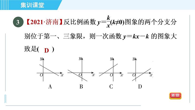 鲁教五四版九年级上册数学 第1章 集训课堂 测素质 反比例函数 习题课件06