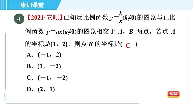 鲁教五四版九年级上册数学 第1章 集训课堂 测素质 反比例函数 习题课件07