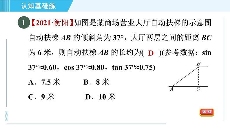 鲁教五四版九年级上册数学 第2章 2.5 目标三　利用解直角三角形解坡角中的应用问题 习题课件03