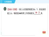 鲁教五四版九年级上册数学 第2章 2.5 目标三　利用解直角三角形解坡角中的应用问题 习题课件
