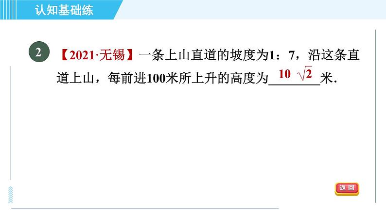 鲁教五四版九年级上册数学 第2章 2.5 目标三　利用解直角三角形解坡角中的应用问题 习题课件04