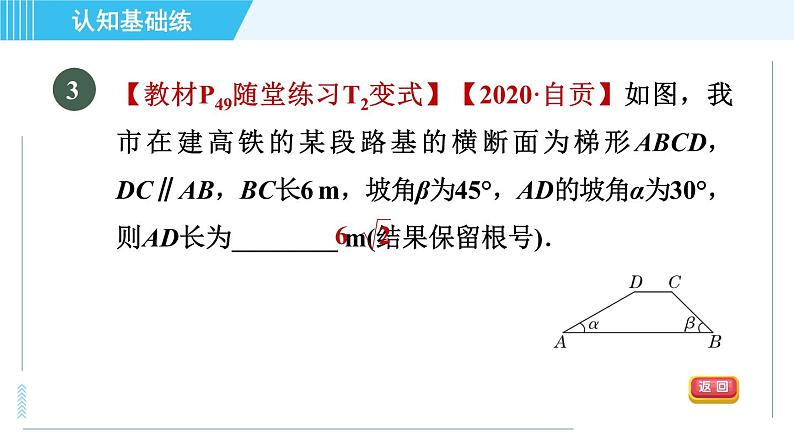 鲁教五四版九年级上册数学 第2章 2.5 目标三　利用解直角三角形解坡角中的应用问题 习题课件05