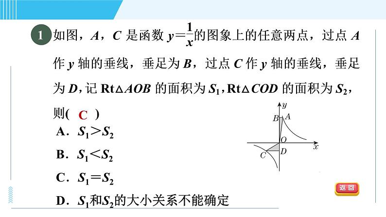 鲁教五四版九年级上册数学 第1章 1.2.2 目标三　反比例函数在求图形面积中的应用 习题课件03