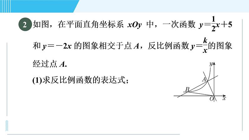 鲁教五四版九年级上册数学 第1章 1.2.2 目标三　反比例函数在求图形面积中的应用 习题课件04