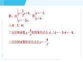 鲁教五四版九年级上册数学 第1章 1.2.2 目标三　反比例函数在求图形面积中的应用 习题课件