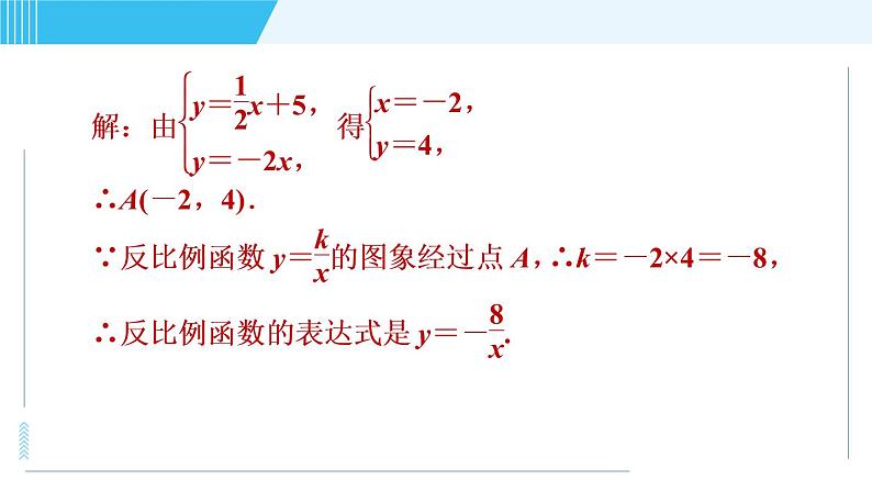 鲁教五四版九年级上册数学 第1章 1.2.2 目标三　反比例函数在求图形面积中的应用 习题课件05