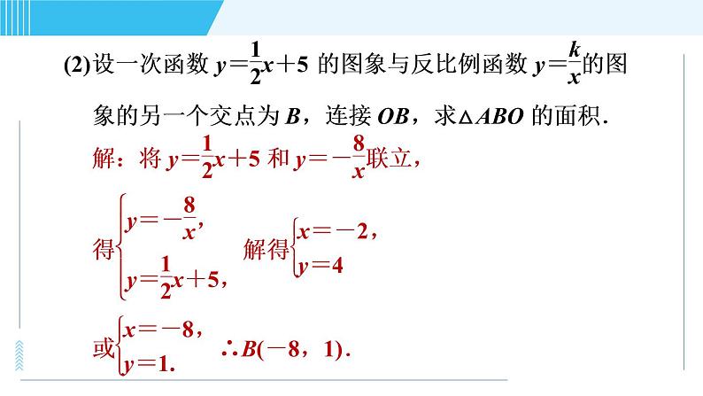 鲁教五四版九年级上册数学 第1章 1.2.2 目标三　反比例函数在求图形面积中的应用 习题课件06