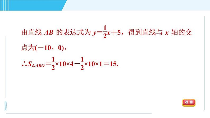 鲁教五四版九年级上册数学 第1章 1.2.2 目标三　反比例函数在求图形面积中的应用 习题课件07