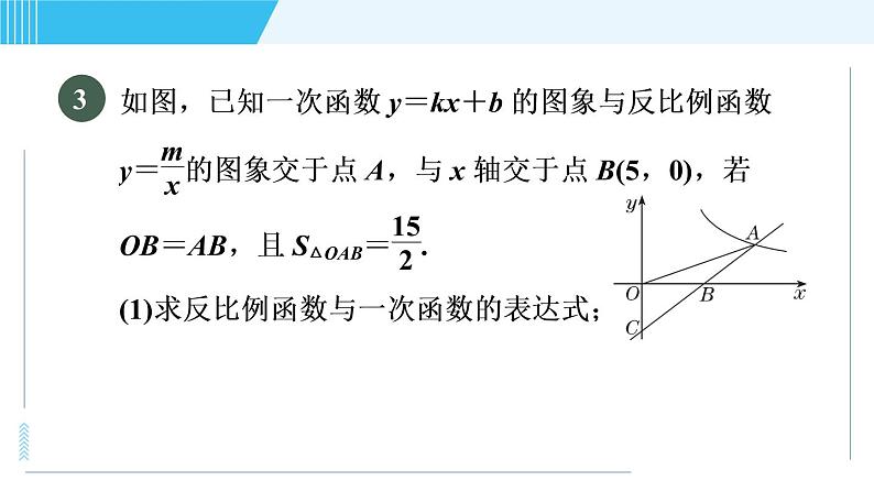 鲁教五四版九年级上册数学 第1章 1.2.2 目标三　反比例函数在求图形面积中的应用 习题课件08