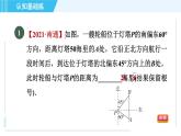 鲁教五四版九年级上册数学 第2章 2.5 目标二　利用解直角三角形解方位角中的应用问题 习题课件