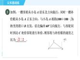 鲁教五四版九年级上册数学 第2章 2.5 目标二　利用解直角三角形解方位角中的应用问题 习题课件