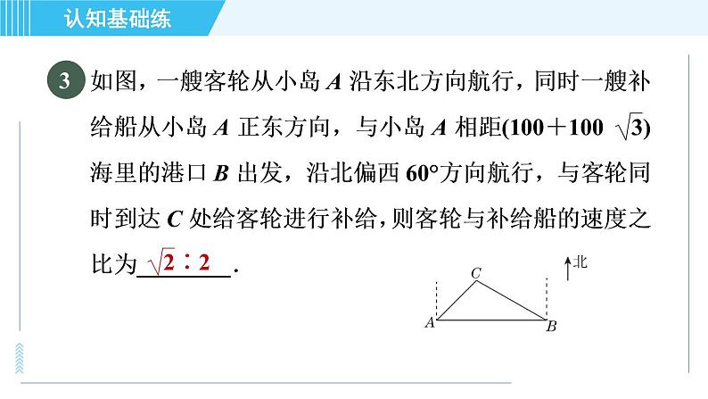 鲁教五四版九年级上册数学 第2章 2.5 目标二　利用解直角三角形解方位角中的应用问题 习题课件05