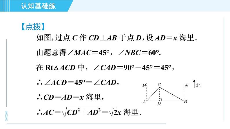 鲁教五四版九年级上册数学 第2章 2.5 目标二　利用解直角三角形解方位角中的应用问题 习题课件06