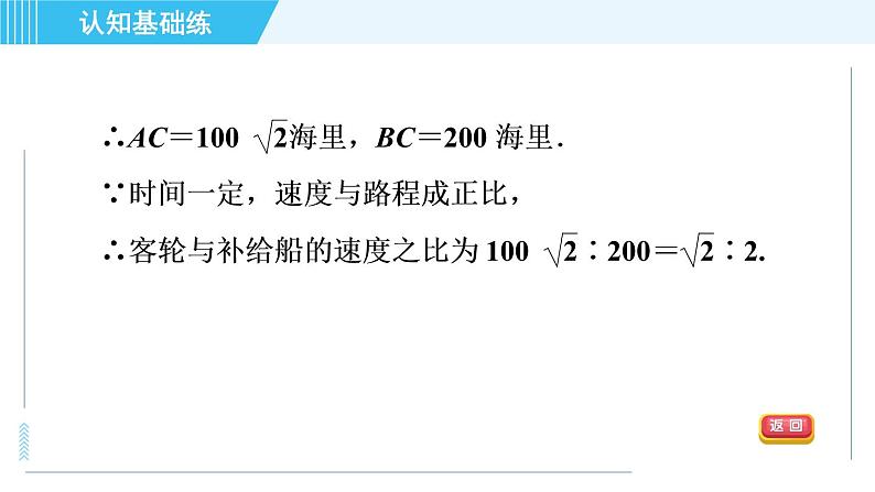 鲁教五四版九年级上册数学 第2章 2.5 目标二　利用解直角三角形解方位角中的应用问题 习题课件08