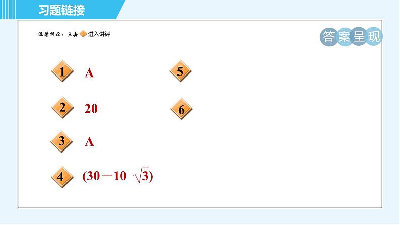 鲁教五四版九年级上册数学 第2章 2.5 目标一　利用解直角三角形解视角中的应用问题 习题课件02