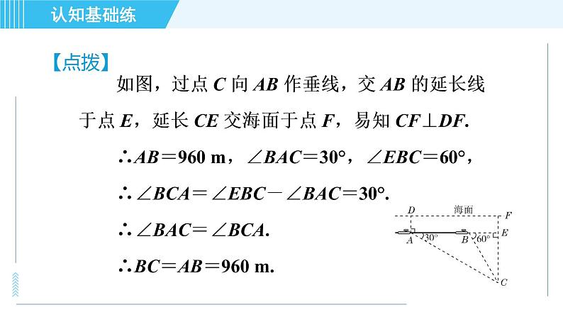 鲁教五四版九年级上册数学 第2章 2.5 目标一　利用解直角三角形解视角中的应用问题 习题课件08