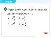 魯教五四版九年級上冊數學 第1章 1.1 目標二　建立反比例函數的模型 習題課件