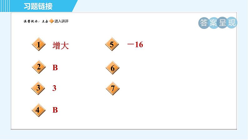 鲁教五四版九年级上册数学 第1章 1.2.2 目标一　反比例函数的性质 习题课件02