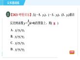 魯教五四版九年級上冊數學 第1章 1.2.2 目標一　反比例函數的性質 習題課件