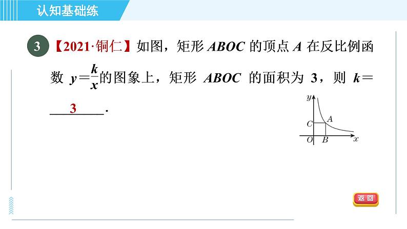 鲁教五四版九年级上册数学 第1章 1.2.2 目标一　反比例函数的性质 习题课件第5页