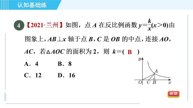 鲁教五四版九年级上册数学 第1章 1.2.2 目标一　反比例函数的性质 习题课件06