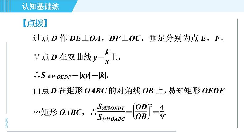 鲁教五四版九年级上册数学 第1章 1.2.2 目标一　反比例函数的性质 习题课件第8页