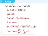 鲁教五四版九年级上册数学 第2章 集训课堂 练素养 求锐角三角函数值的七种常用方法 习题课件