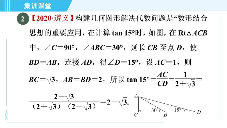鲁教五四版九年级上册数学 第2章 集训课堂 练素养 求锐角三角函数值的七种常用方法 习题课件07