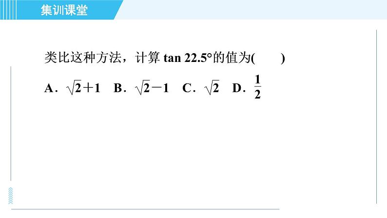 鲁教五四版九年级上册数学 第2章 集训课堂 练素养 求锐角三角函数值的七种常用方法 习题课件08