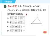 鲁教五四版九年级上册数学 第2章 2.3 用计算器求锐角的三角函数值 习题课件