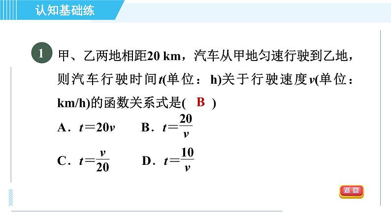 鲁教五四版九年级上册数学 第1章 1.3 目标一　建立反比例函数模型的应用 习题课件03