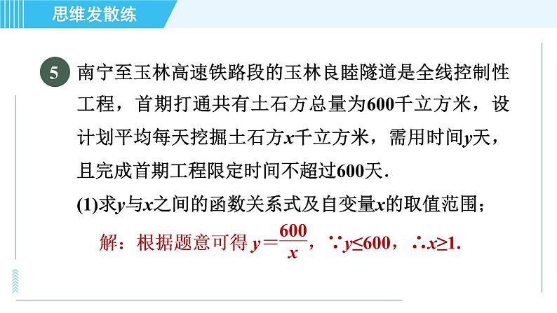 鲁教五四版九年级上册数学 第1章 1.3 目标一　建立反比例函数模型的应用 习题课件07