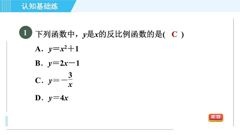 鲁教五四版九年级上册数学 第1章 1.1 目标一　识别反比例函数 习题课件03