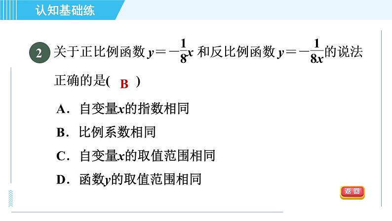 鲁教五四版九年级上册数学 第1章 1.1 目标一　识别反比例函数 习题课件04