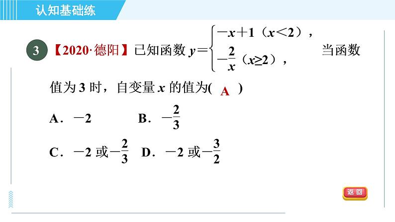 鲁教五四版九年级上册数学 第1章 1.1 目标一　识别反比例函数 习题课件05