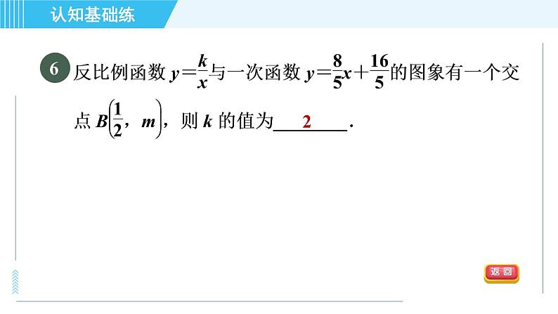 鲁教五四版九年级上册数学 第1章 1.1 目标一　识别反比例函数 习题课件08