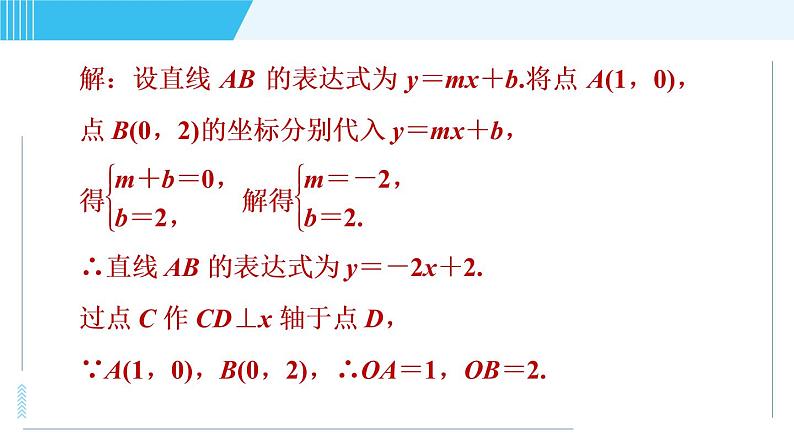 鲁教五四版九年级上册数学 第1章 1.2.2 目标二　反比例函数图象与性质的应用题型 习题课件04