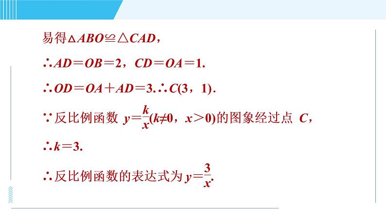 鲁教五四版九年级上册数学 第1章 1.2.2 目标二　反比例函数图象与性质的应用题型 习题课件05