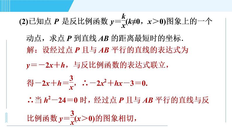 鲁教五四版九年级上册数学 第1章 1.2.2 目标二　反比例函数图象与性质的应用题型 习题课件06