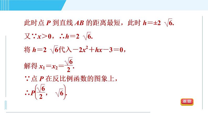 鲁教五四版九年级上册数学 第1章 1.2.2 目标二　反比例函数图象与性质的应用题型 习题课件07