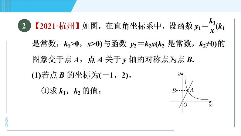 鲁教五四版九年级上册数学 第1章 1.2.2 目标二　反比例函数图象与性质的应用题型 习题课件08