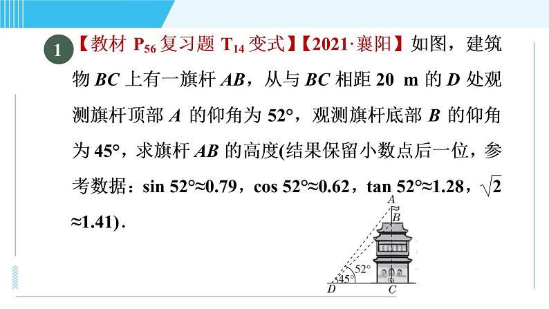 鲁教五四版九年级上册数学 第2章 2.6 利用三角函数测高 习题课件第3页