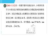 鲁教五四版九年级上册数学 第2章 2.6 利用三角函数测高 习题课件