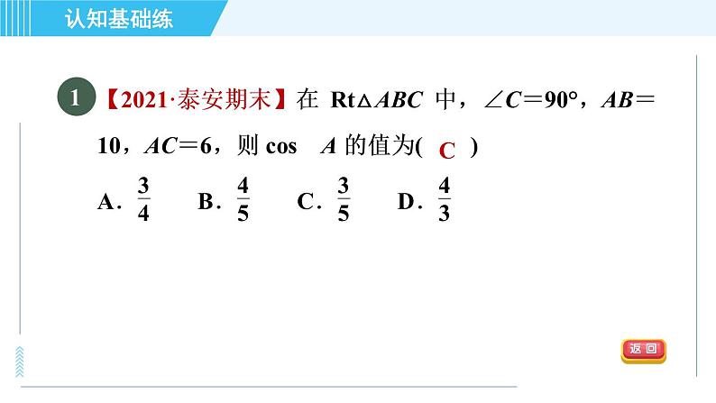 鲁教五四版九年级上册数学 第2章 2.4 目标一　已知边、角解直角三角形 习题课件03