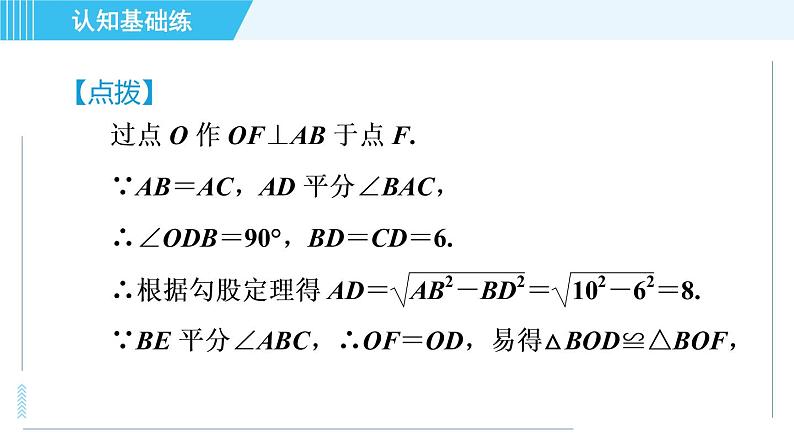 鲁教五四版九年级上册数学 第2章 2.4 目标一　已知边、角解直角三角形 习题课件05