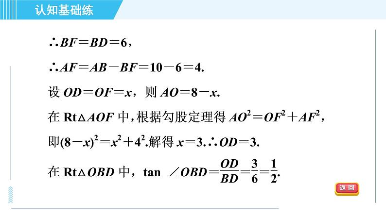 鲁教五四版九年级上册数学 第2章 2.4 目标一　已知边、角解直角三角形 习题课件06