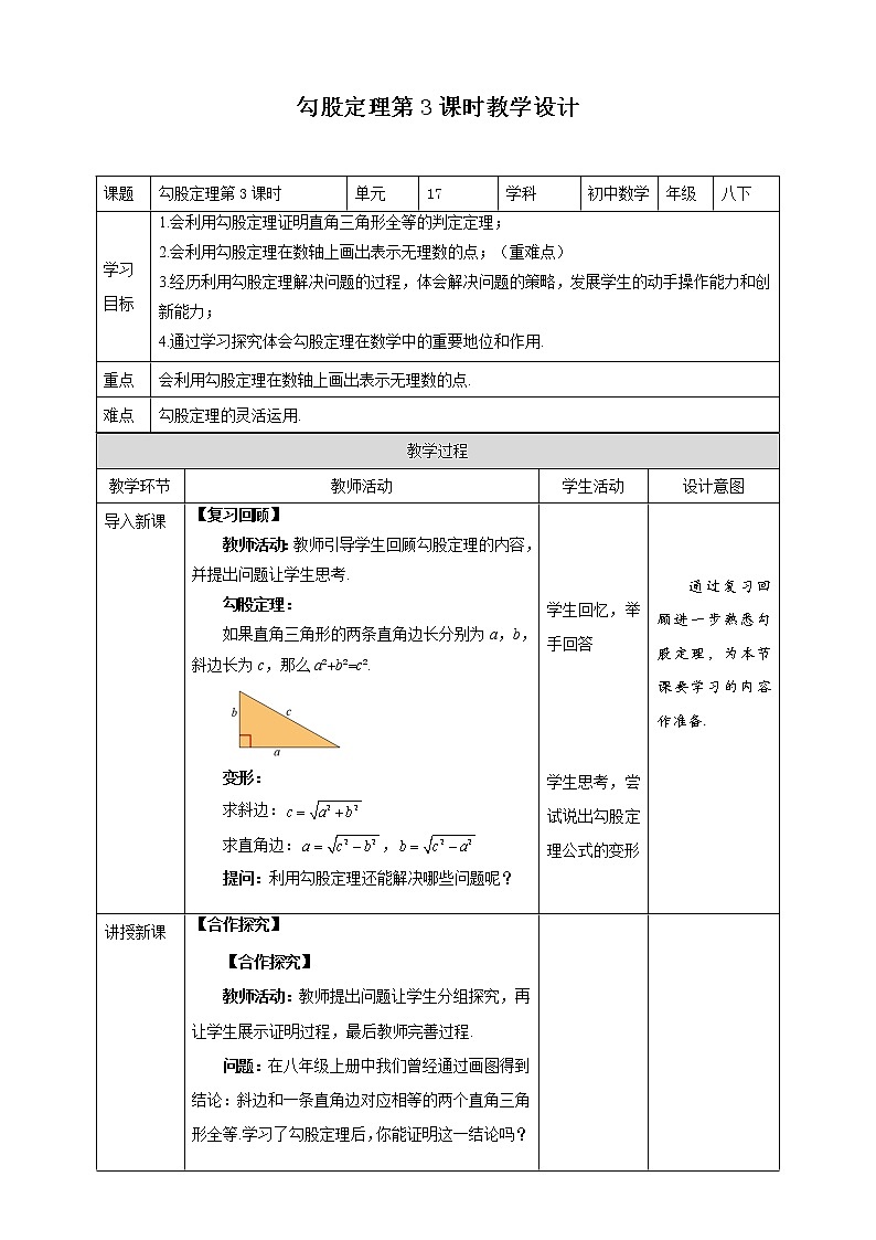 《17.1 勾股定理 第3课时》同步课件+教案01